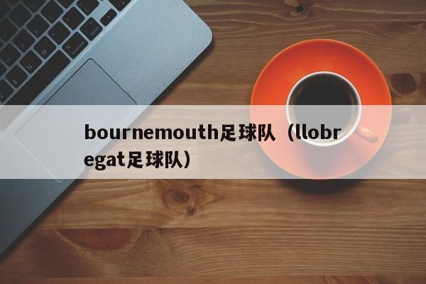bournemouth足球队(llobregat足球队)